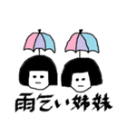 雨乞い姉妹 最強雨女伝説（個別スタンプ：36）