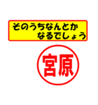 宮原様専用、使ってポン、はんこだポン（個別スタンプ：11）