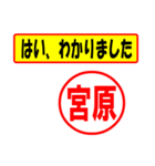 宮原様専用、使ってポン、はんこだポン（個別スタンプ：13）