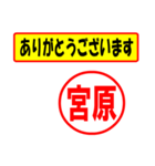 宮原様専用、使ってポン、はんこだポン（個別スタンプ：22）