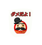 だるまの家（個別スタンプ：3）