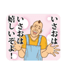 【いさお】いさおの主張（個別スタンプ：5）