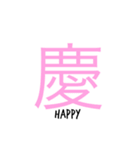良い漢字（個別スタンプ：1）