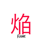 良い漢字（個別スタンプ：6）