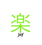 良い漢字（個別スタンプ：9）