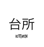 良い漢字（個別スタンプ：11）