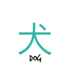 良い漢字（個別スタンプ：13）