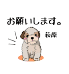 荻原さん用の名前スタンプ・子犬のイラスト（個別スタンプ：1）
