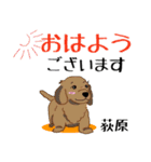 荻原さん用の名前スタンプ・子犬のイラスト（個別スタンプ：17）