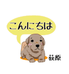 荻原さん用の名前スタンプ・子犬のイラスト（個別スタンプ：19）