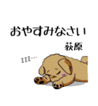 荻原さん用の名前スタンプ・子犬のイラスト（個別スタンプ：21）