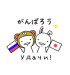 日本語とロシア語のスタンプ（個別スタンプ：38）