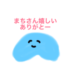 まちさん専用スタンプ（個別スタンプ：8）