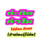 pai lom Lap Lae（個別スタンプ：1）