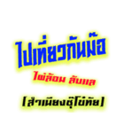 pai lom Lap Lae（個別スタンプ：2）