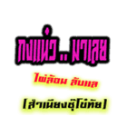 pai lom Lap Lae（個別スタンプ：5）