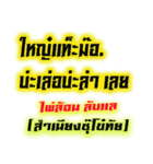 pai lom Lap Lae（個別スタンプ：9）