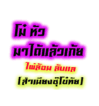 pai lom Lap Lae（個別スタンプ：11）