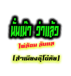 pai lom Lap Lae（個別スタンプ：14）