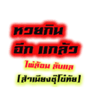 pai lom Lap Lae（個別スタンプ：16）