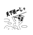 大人気！目線男 将軍A（個別スタンプ：23）