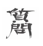 筆文字で伝えたい～反対語で綴る漢字～（個別スタンプ：13）