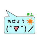 井上専用顔文字君（個別スタンプ：3）