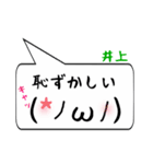 井上専用顔文字君（個別スタンプ：10）