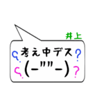 井上専用顔文字君（個別スタンプ：11）