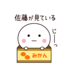 佐藤さん専用☆名前スタンプ（個別スタンプ：40）