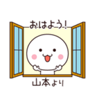 山本さん専用☆名前スタンプ（個別スタンプ：10）