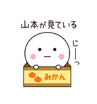 山本さん専用☆名前スタンプ（個別スタンプ：40）