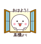 高橋さん専用☆名前スタンプ（個別スタンプ：10）