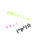 語彙力（個別スタンプ：5）