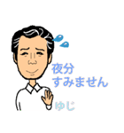ゆじスタンプ（個別スタンプ：3）