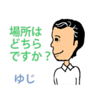ゆじスタンプ（個別スタンプ：13）