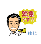 ゆじスタンプ（個別スタンプ：24）