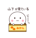 山下さん専用☆名前スタンプ（個別スタンプ：40）