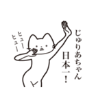 【じゅりあちゃん・送る】髭しゃくれねこ（個別スタンプ：34）