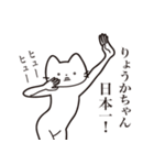 【りょうかちゃん・送る】髭しゃくれねこ（個別スタンプ：34）