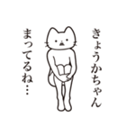 【きょうかちゃん・送る】髭しゃくれねこ（個別スタンプ：31）