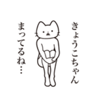 【きょうこちゃん・送る】髭しゃくれねこ（個別スタンプ：31）