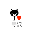 アイラブ 寺沢（個別スタンプ：2）