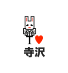 アイラブ 寺沢（個別スタンプ：6）