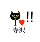 アイラブ 寺沢（個別スタンプ：11）