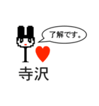 アイラブ 寺沢（個別スタンプ：21）