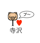 アイラブ 寺沢（個別スタンプ：23）