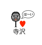アイラブ 寺沢（個別スタンプ：24）