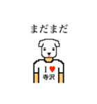 アイラブ 寺沢（個別スタンプ：28）