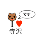 アイラブ 寺沢（個別スタンプ：30）